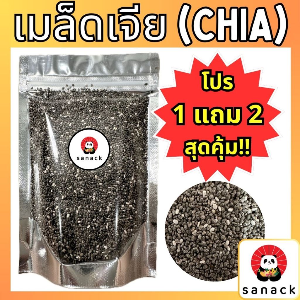[โปรซื้อ 1แถม2] เมล็ดเจีย 100 กรัม เม็ดเจีย เชีย chia seed ออร์แกนิค เต็มเมล็ด อิ่มนาน ผลิตใหม่