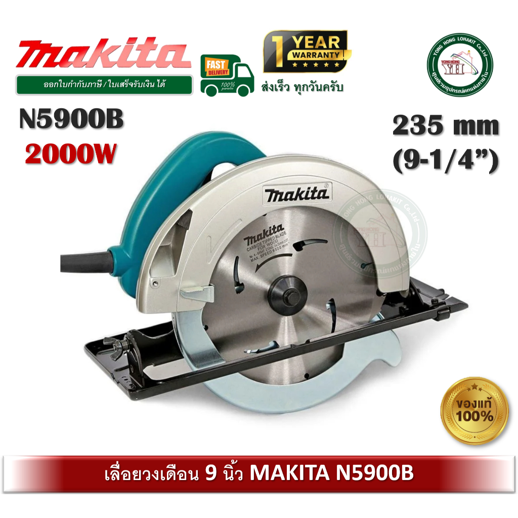 เลื่อยวงเดือน 9" MAKITA รุ่น N5900B เลื่อย 2000W เลื่อย เลื่อยไฟฟ้า