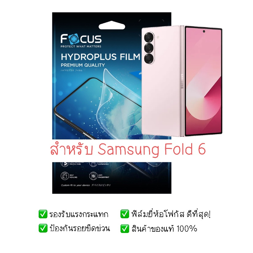 ฟิล์มกันรอย Samsung Z Fold 6 | ฟิล์มไฮโดรเจล | ฟิล์ม Samsung Z Fold 6
