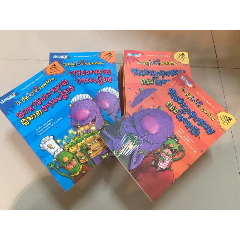 คู่หูโทรลจอมป่วน หนังสือใหม่ มือ1 พร้อมส่ง