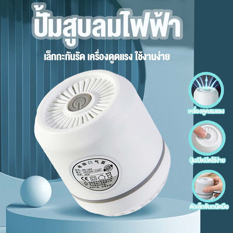 เครื่องสูบไฟฟ้า สูบไฟฟ้าใช้งานกับถุงสูญญากาศ รุ่นใหม่ 220V/35W