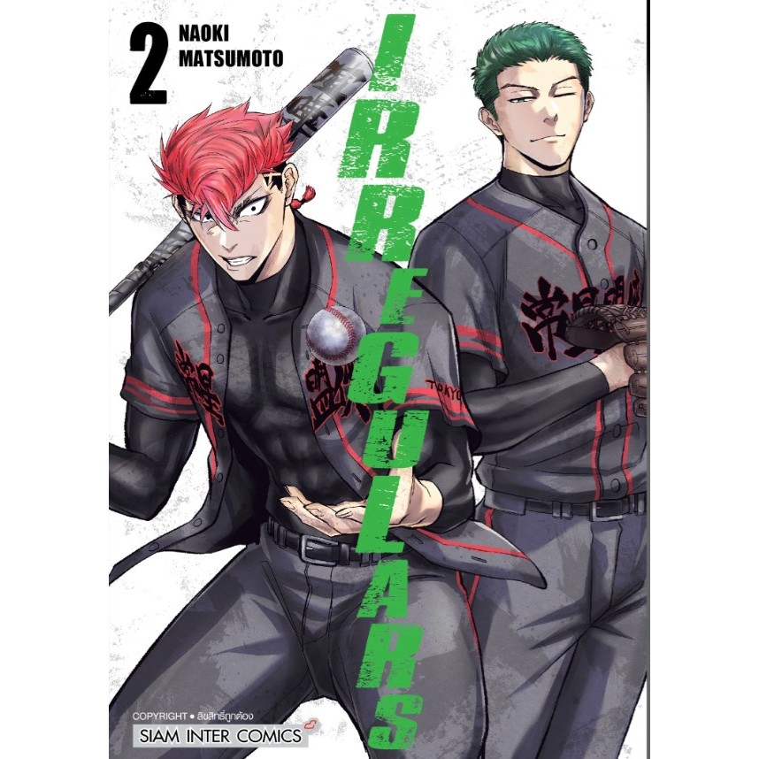 IRREGULARS เล่ม1-2 หนังสือการ์ตูน มังงะ