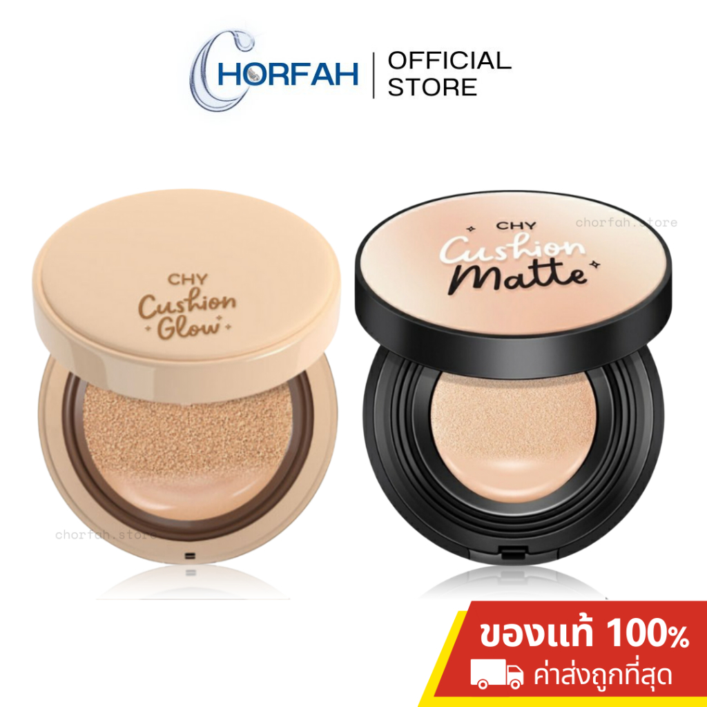 ลด50%+ค่าส่งถูกที่สุด CHY CUSHION SPF50 PA+++ 12g คุชชั่น สูตรแมตต์ สูตรโกล์ว แบบตลับ เนื้อเนียนนุ่ม บางเบา กันน้ำ