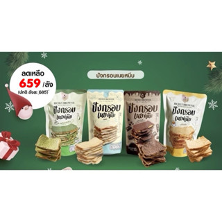 🔥 ยกลังจัดโปร 36 ห่อ 🔥 ขนมปังกรอบเนยหนึบ RICHLY เรทส่งถูกที่…