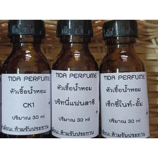หัวน้ำหอมปริมาณ 30 mlหัวน้ำหอมปริมาณ 30 ml