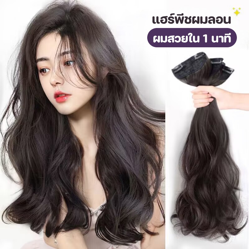 แพ็คละ 3 ชิ้น วิก ผม 50cm หางม้าตรงสวย ชิ้นหนา พร้อมส่ง วิกผมหางม้า ไหมทนความร้อน วิกแฮร์พีซ เกรดพรีเมี่ยม wig COD
