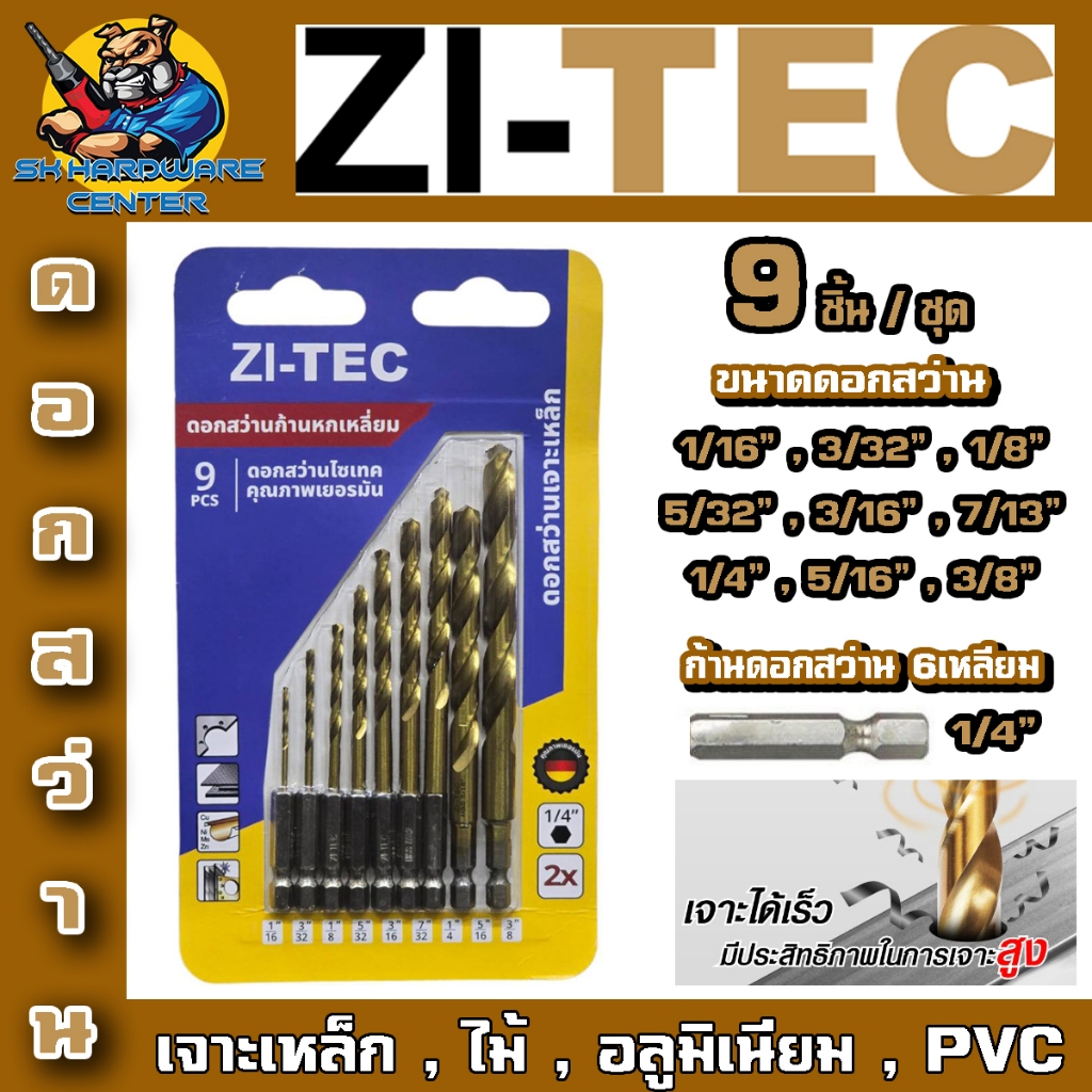 ชุดดอกสว่านก้านหกเหลี่ยม คุณภาพสูง ขนาด 1/16" - 3/8" 9ชิ้น/ชุด ยี่ห้อ ZI-TEC (เจาะเหล็ก-ไม้-อลูมิเนียม-PVC)