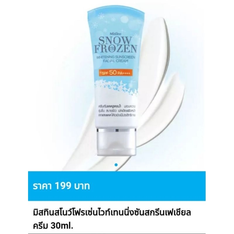 ครีมกันแดดบำรุงผิวหน้า มิสทิน สโนว์ โฟรเซ่น ไวท์เทนนิ่ง ซันสกรีน SPF50 PA++++ ขนาด 30 มล.🤩ราคาถูกสุดสุด🤩