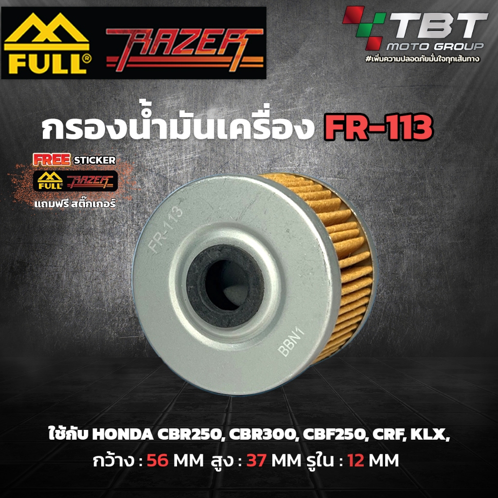 Full Razer กรองน้ำมันเครื่อง FR-113 สำหรับ Honda