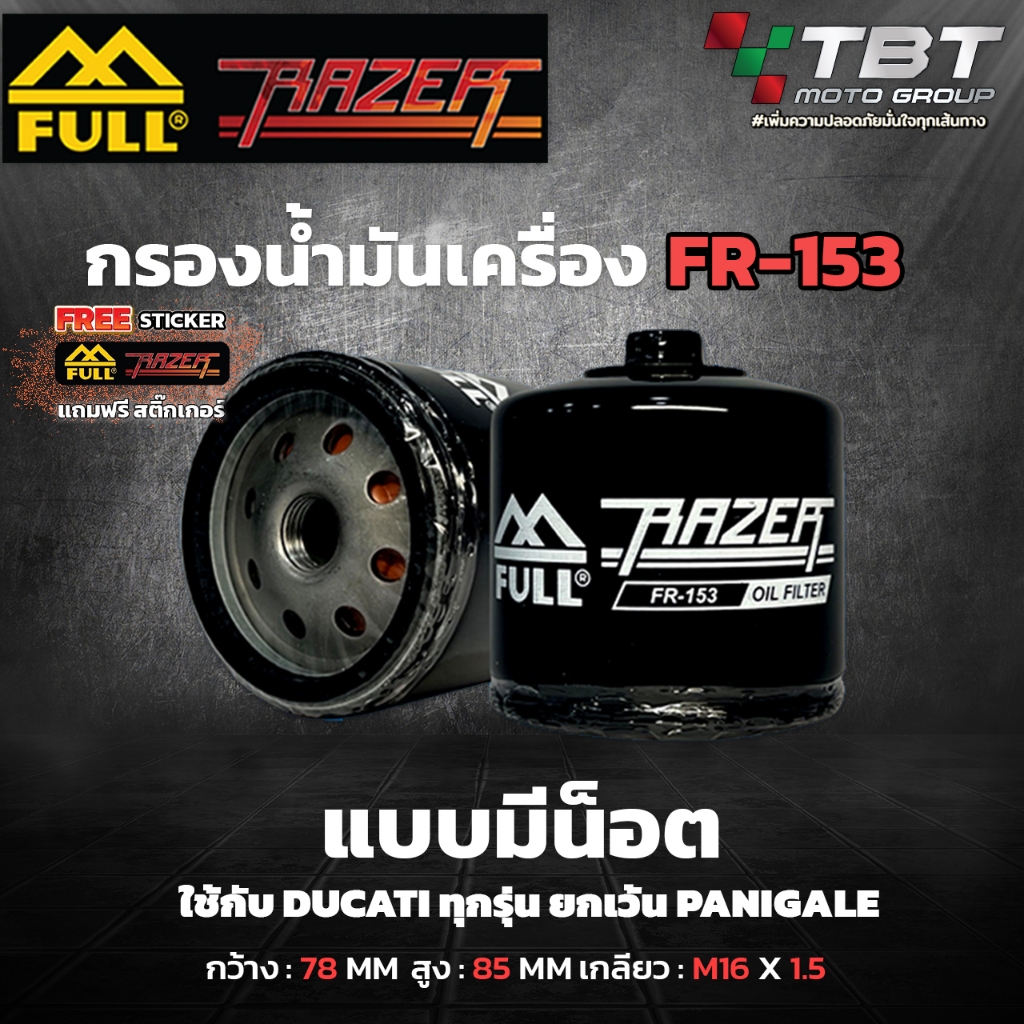Full Razer กรองน้ำมันเครื่อง FR-153 สำหรับ DUCATI ทุกรุ่น ยกเว้น Panigale