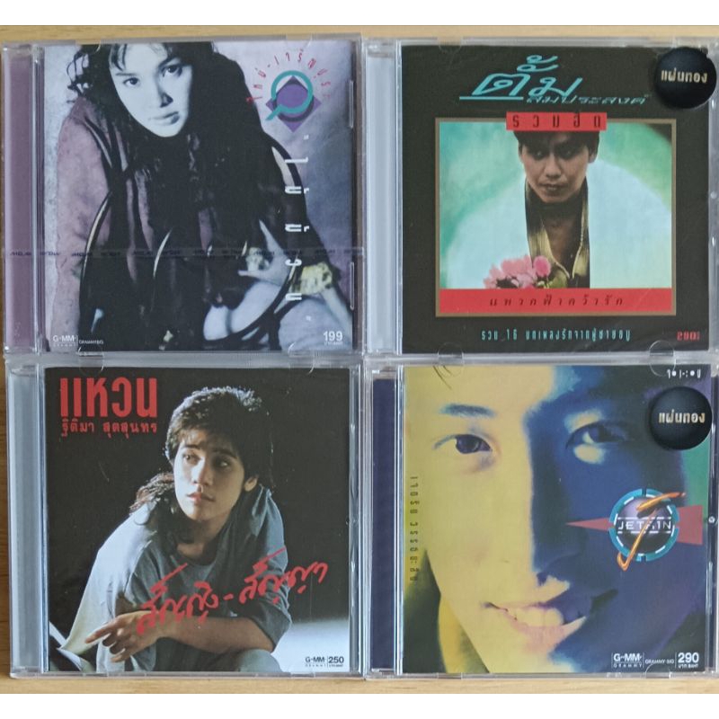 CD เพลงไทยสากล ยุค90🔻ซีดีใหม่ มือ1 ซีลทุกแผ่น💥ลิขสิทธิ์แท้