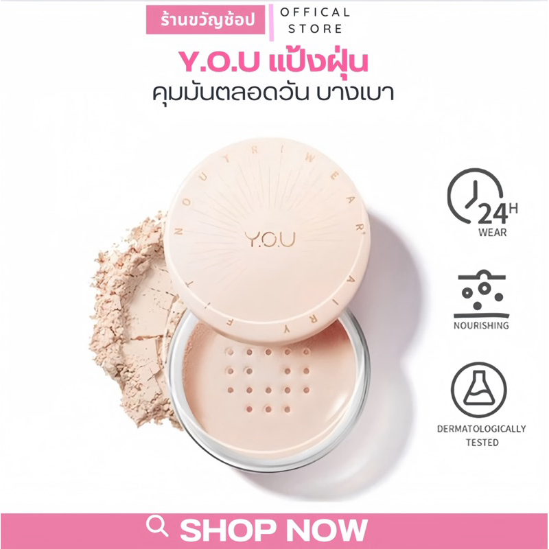(กดในไลฟ์เหลือ 99฿) YOU NoutriWear+ Airy Fit Loose Powder แป้งฝุ่น สูตรบางเบา ควบคุมความมัน เครื่องสำอางติดทนนาน