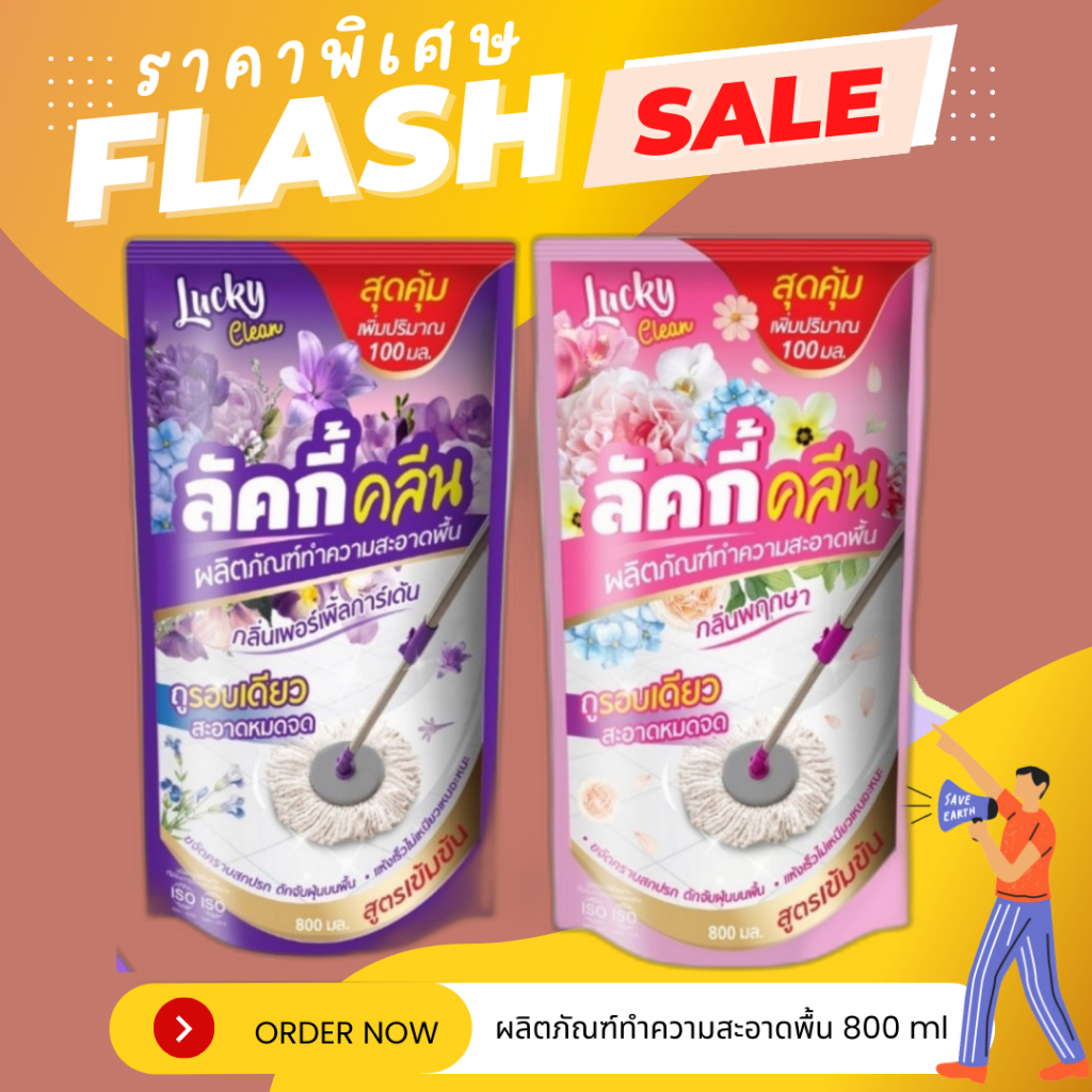 🧹✨ น้ำยาถูพื้น Lucky Clean ✨ สูตรเข้มข้น ขนาด 800 มล.