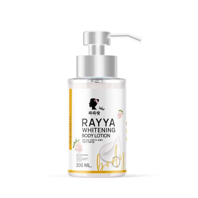 ￼ครีมขาวสตอเรยา (RAYYA)