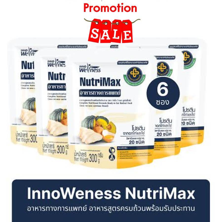 EX เม.ย 69 (6ซอง) (พร้อมส่ง ) NutriMax อาหารทางการแพทย์สูตรครบถ้วน  ทดแทนมื้ออาหาร (300กx6) อาหารผู้สูงอายุ อาหารผู