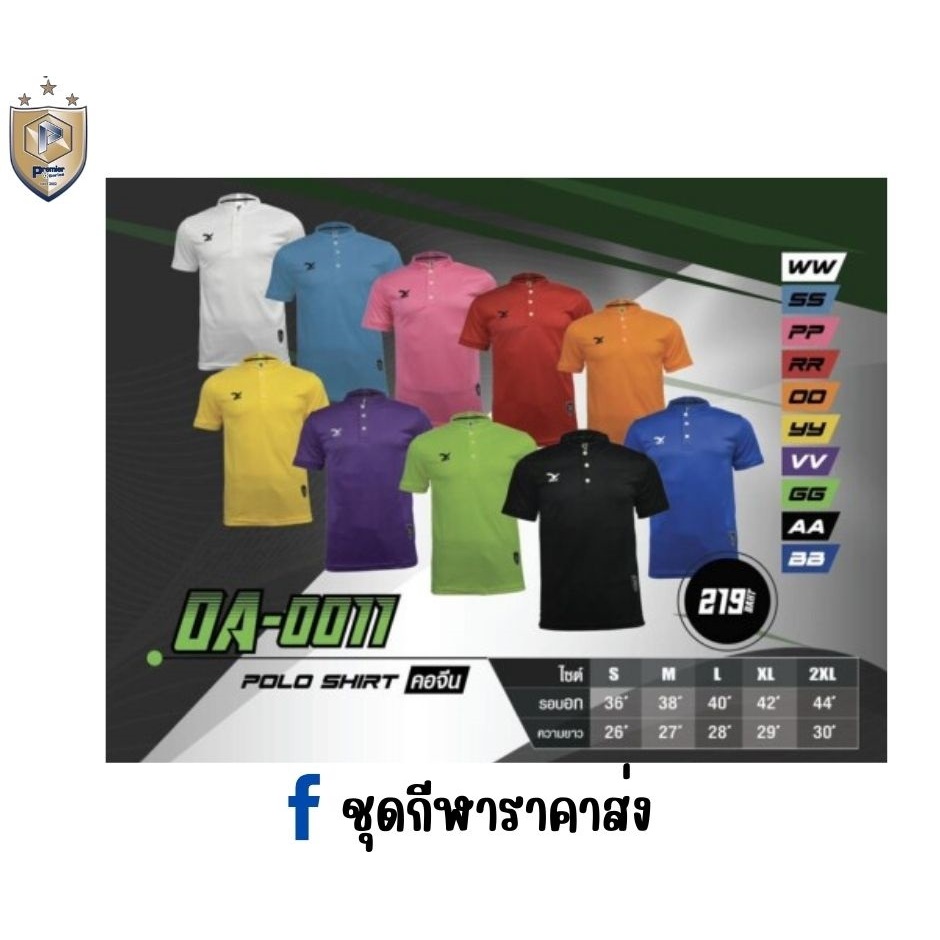 เสื้อกีฬาคอจีน ORCA รุ่น OA-0011