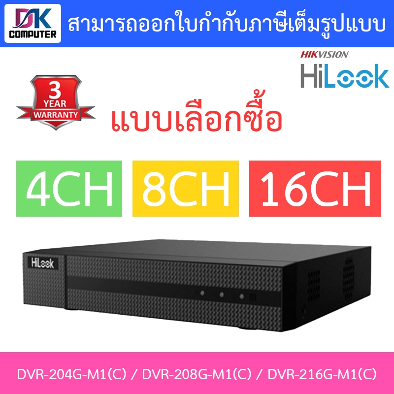 HiLook เครื่องบันทึกกล้องวงจรปิด รุ่น DVR-204G-M1(C) / DVR-208G-M1(C) / DVR-216G-M1(C)