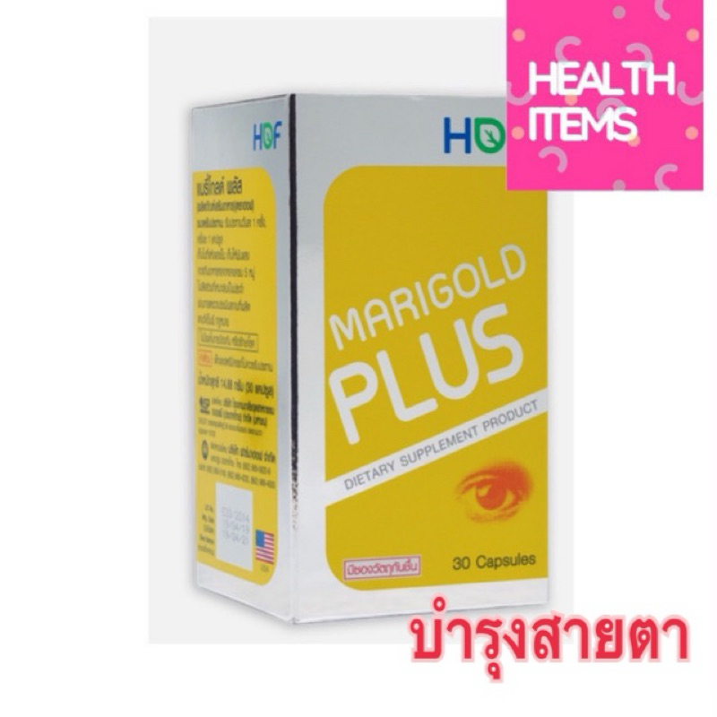 HOF Marigold Plus แมรี่โกลด์ พลัส Pharmahof