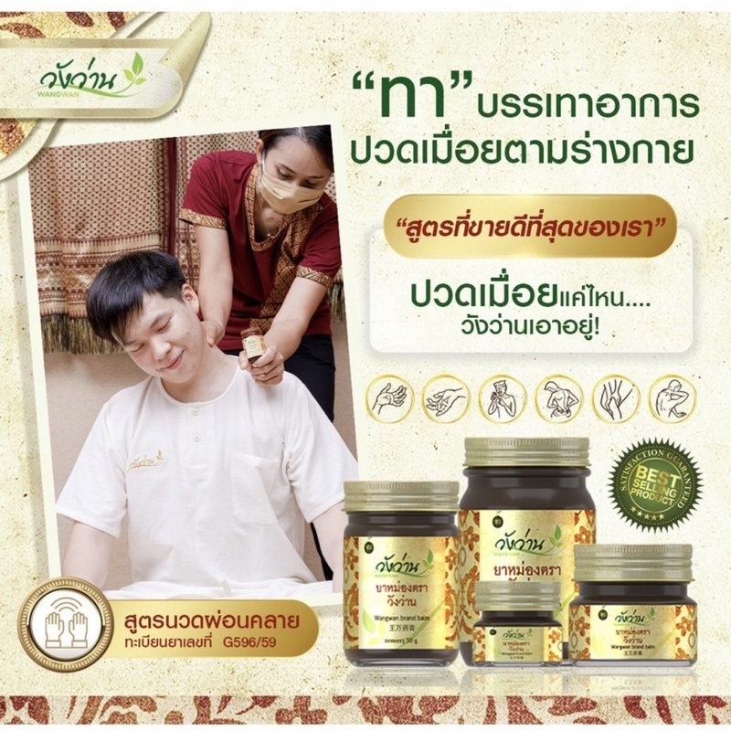 🔥พร้อมส่ง🔥 วังว่าน ยาหม่อง 50 กรัม วังว่าน ยาหม่อง ยาแผนโบราณ [ Medicated Balm Wangwan brand 50g] รูปที่ 2
