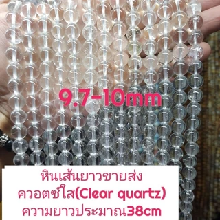 ่ควอตซ์ใส(Clear quartz)หินแท้ธรรมชาติหินเส้นยาวขายส่งความยาว38cmร้อยได้2วงข้อมือ หินนำโชคงราคาส่ง