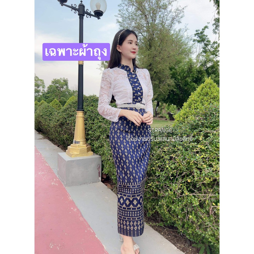🚩ราคาถูก🚩Z63(เฉพาะผ้าถุง)สำเร็จผ้าทอลายสีกรมอัดกาวทั้งตัว#ชุดไทยประยุกต์#ชุดไทย