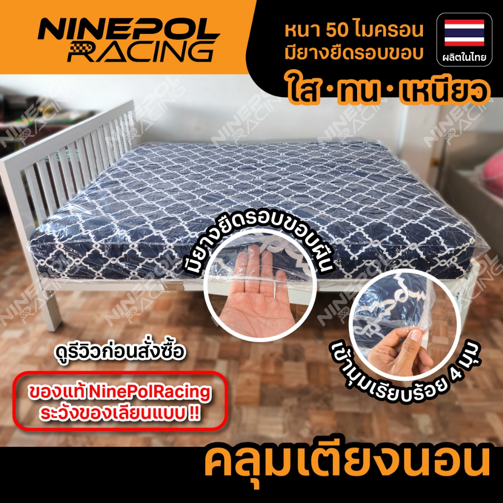 ผ้าคลุมเตียงพลาสติกใส สำหรับ3-6ฟุต มียางยืด งานไทย🇹🇭 ใส หนา กันฝุ่น กันน้ำ💯 ทนทาน ใช้ง่าย