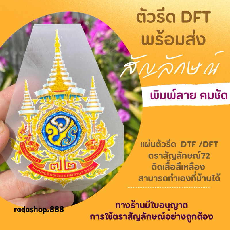 สัญลักษณ์72 แบบรีดDFT
