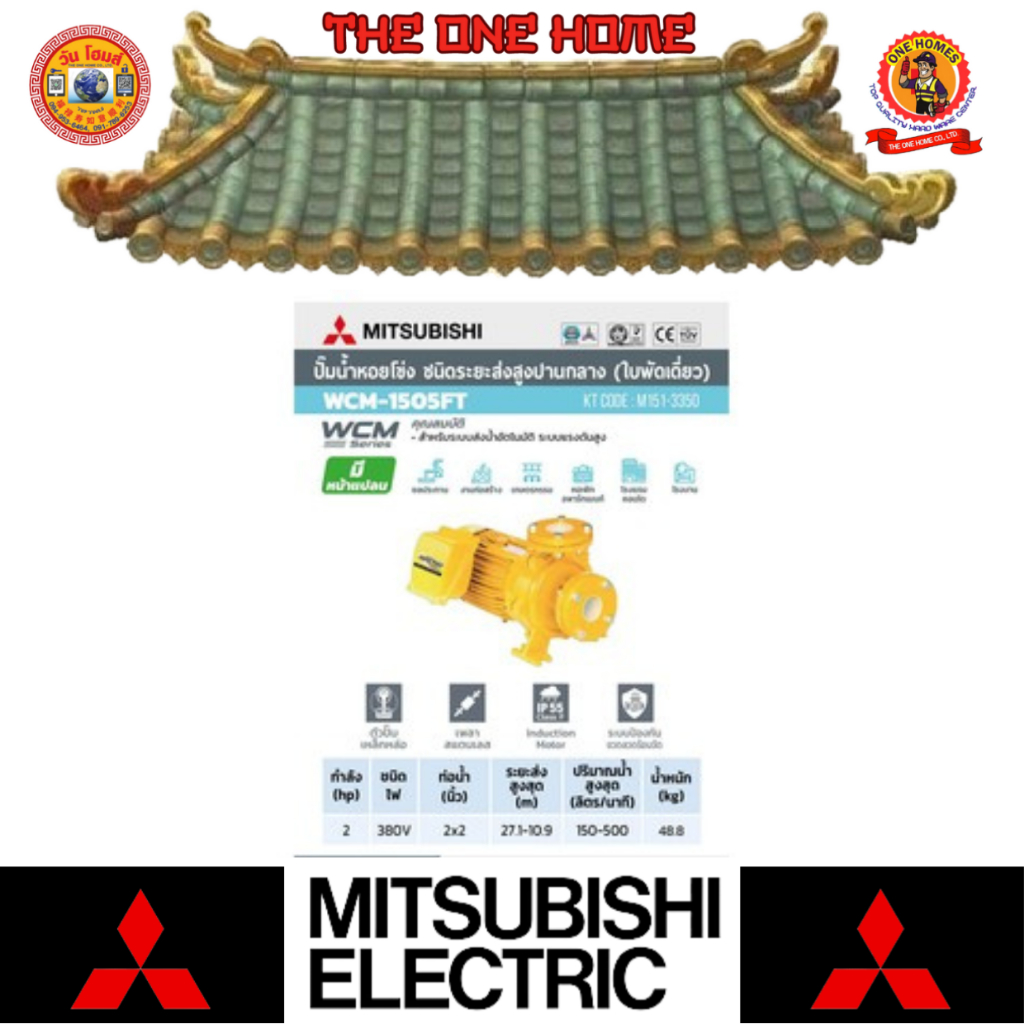 MITSUBISHI ปั๊มหน้าแปลน 2HP 3เฟส รุ่น WCM-1505F-T # ออก..ใบเสร็จ-ใบกำกับภาษี..ได้ครับ..