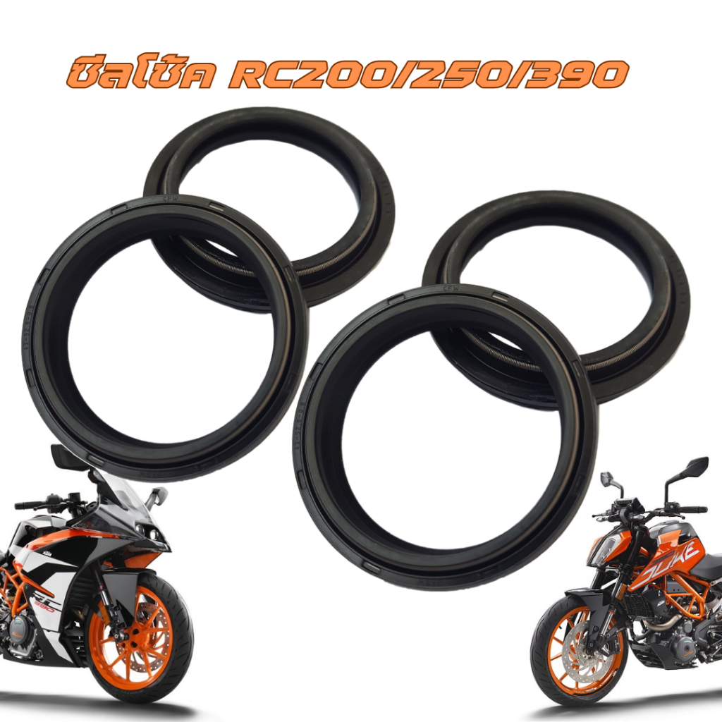 [ส่งฟรีไม่ต้องใช้โค้ด ]ซีลโช้คหน้า KTM DUKE RC 200/250/390 ใส่ได้ทุกปี