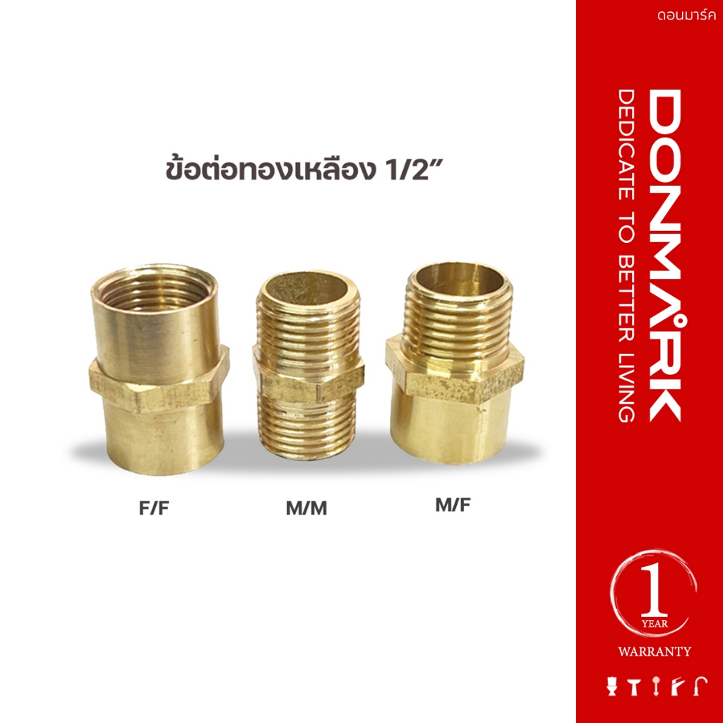 DONMARK นิปเปิลทองเหลือง 4 หุน เกลียวนอก รุ่น NP-224/2