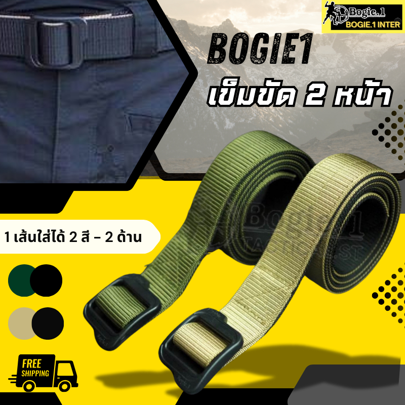 Bogie1 เข็มขัดยุทธวิธี 1 เส้น มี 2 สี ใส่ได้ 2 ด้าน หัวเข็มขัด ABS