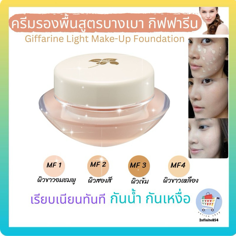 ครีมรองพื้น รองพื้นบางเบา ปกปิดรอยดำ เรียบเนียน รองพื้นกันน้ำ กันเหงื่อ Light Make-Up Foundation