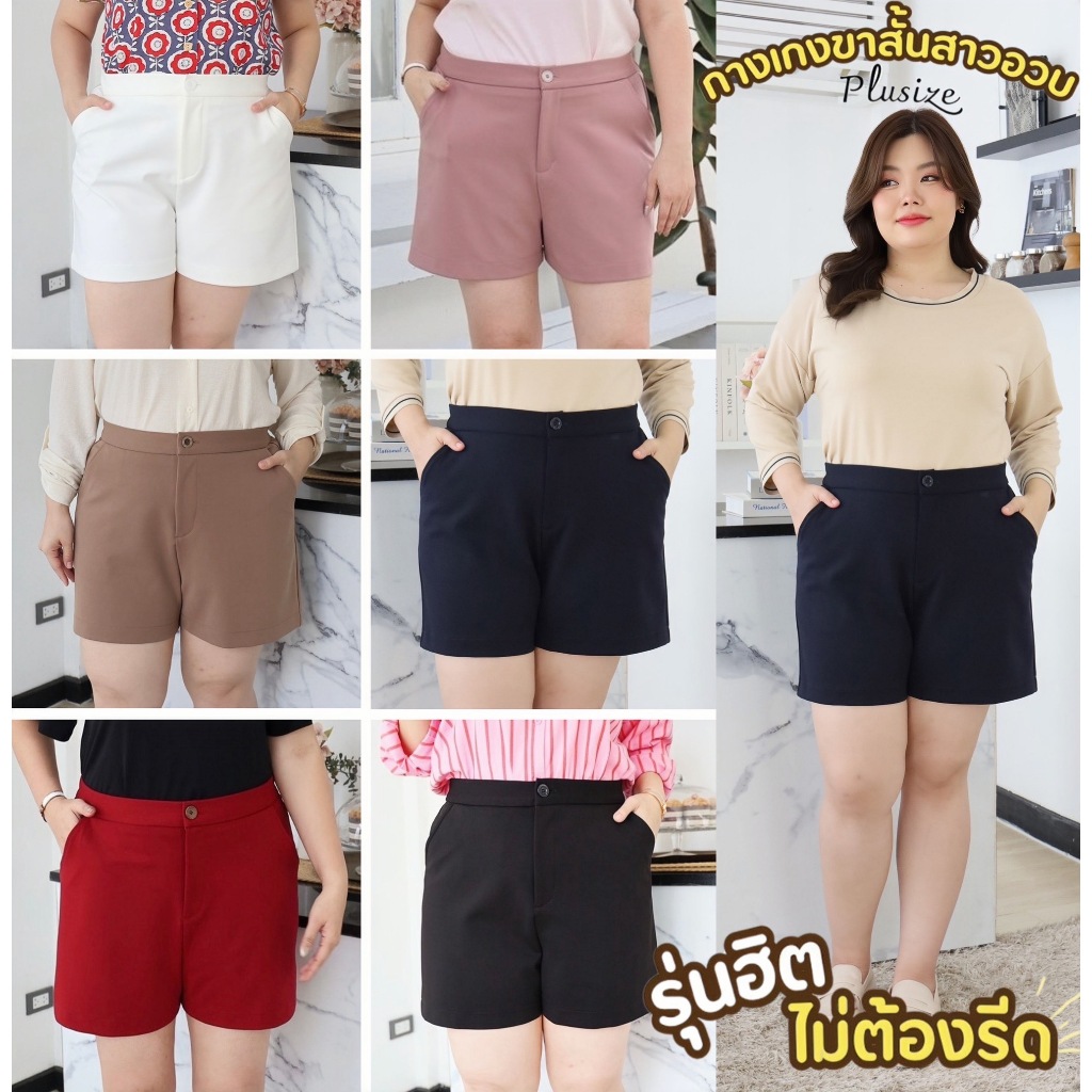 T400-0129 กางเกงขาสั้นสาวอวบ พลัสไซส์ ผ้าเนื้อหนา ยืดหยุ่น ไม่ต้องรีด เอว34-46