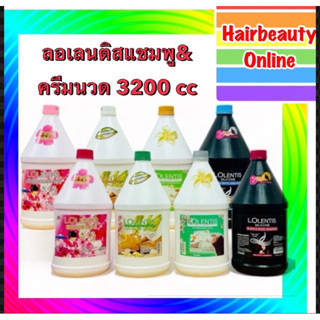 แชมพู ครีมนวด ลอเลนติส,ออเลนติส 3200 cc #Lolentis Shampoo an…