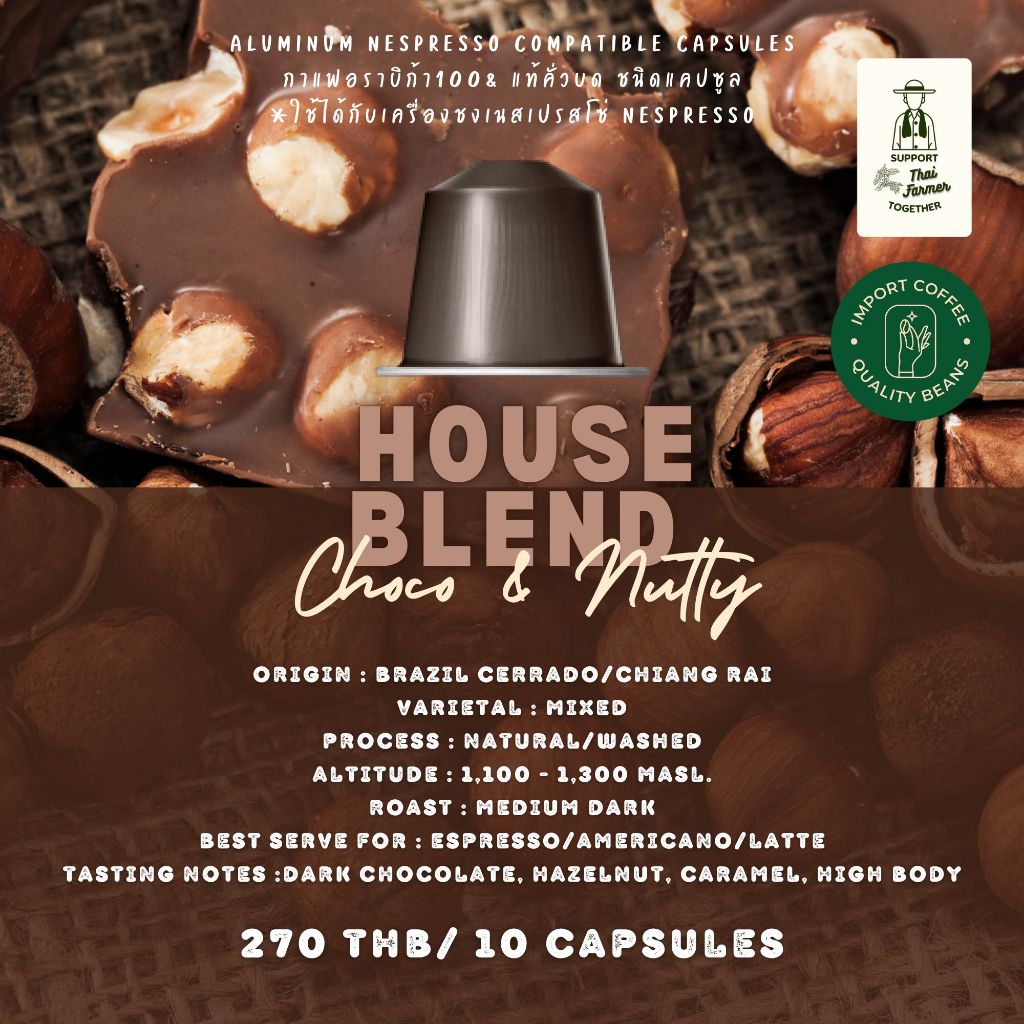House Blend Choco & Nutty กาแฟอราบิก้าแท้ 100% ชนิดแคปซูลใช้ได้กับเครื่องระบบNespresso