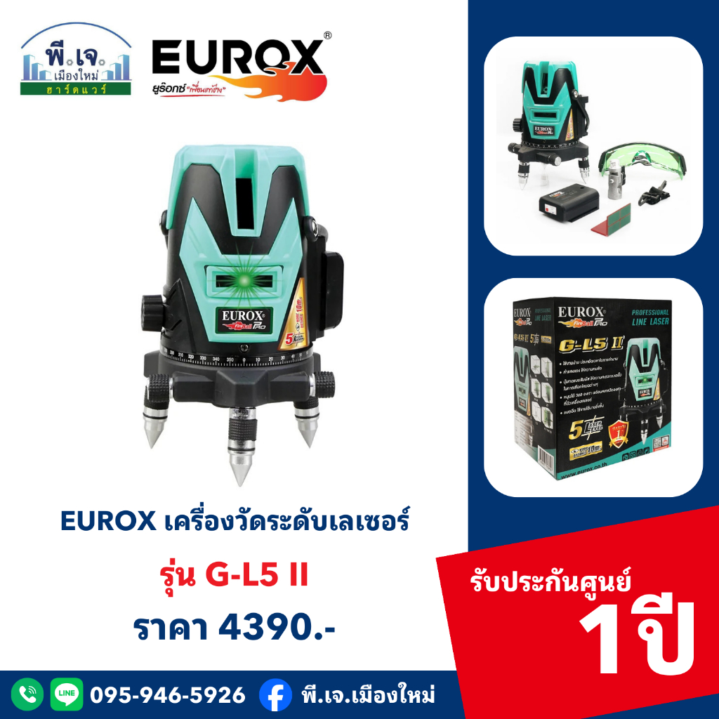 เครื่องวัดระดับเลเซอร์ EUROX G-L5 แสงเขียว 5 เส้น