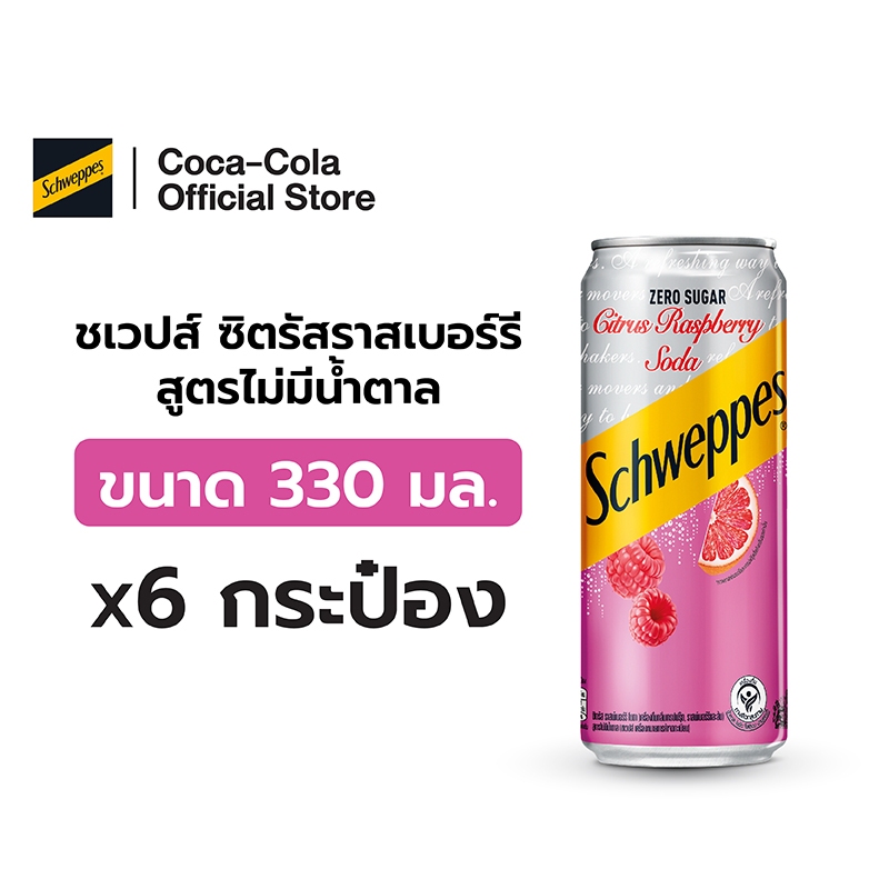 ชเวปส์ สูตรไม่มีน้ำตาล ซิตรัสราสเบอร์รี่ 330 มล. 6 กระป๋อง Schweppes Citrus Raspberry Zero Sugar 330ml Pack 6