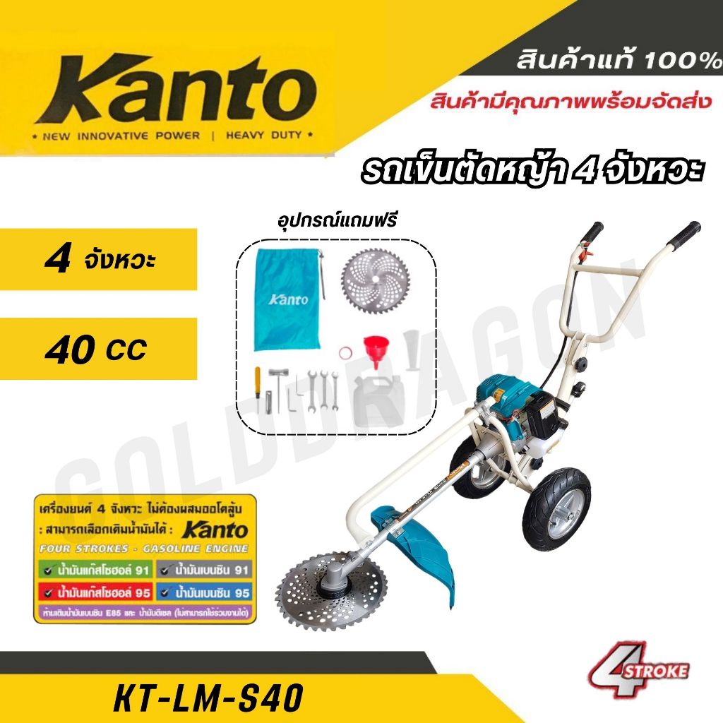 KANTO รถเข็นตัดหญ้า 4จังหวะ 40CC 3HP รุ่น KT-LM-S40 สินค้าแท้ 100%