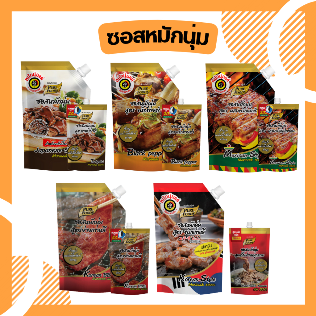 ซอสหมักนุ่มเกาหลี ปิ้ง ย่าง หมูเนื้อเกาหลี พริกเกาหลี โคชูจัง ซอสหมักนุ่ม ซอสหมักเข้มข้น ดี