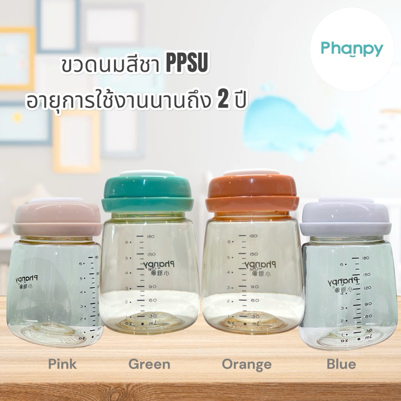 Phanpy ขวดนมสีชาคอกว้าง PPSU ใช้ได้นานถึง 2 ปี ใส่กับกรวย Spectra, Youha, Malish, Attitude mom etc. ได้