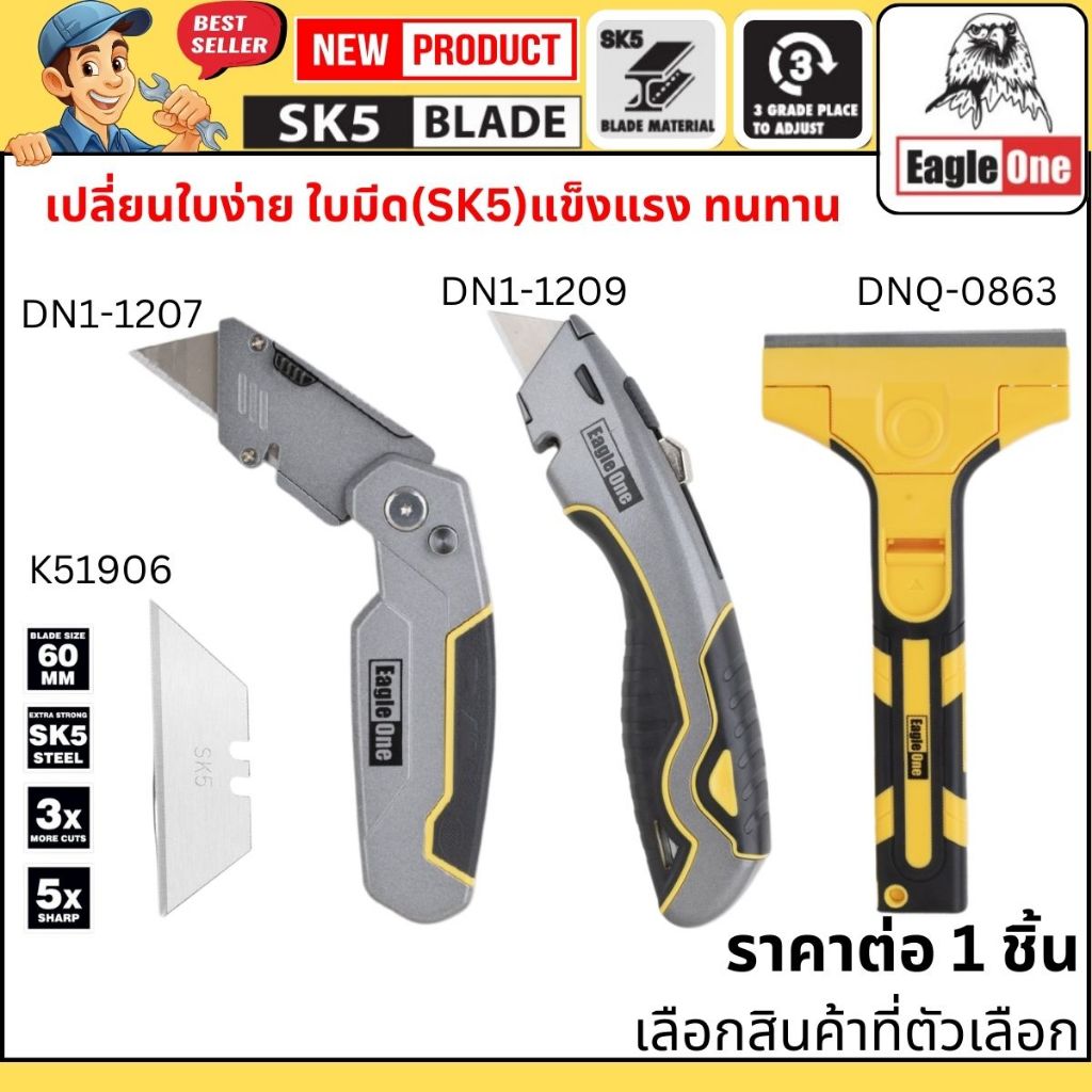 Eagle One คัตเตอร์ ใบมีดSK5 เปลี่ยนใบง่าย ใบมีดไม่หัก มีดขูดกระจก ใบคัตเตอร์ เกียงมีด มีดขูด คัตเตอร์ใหญ่ พร้อมใบมีด ST