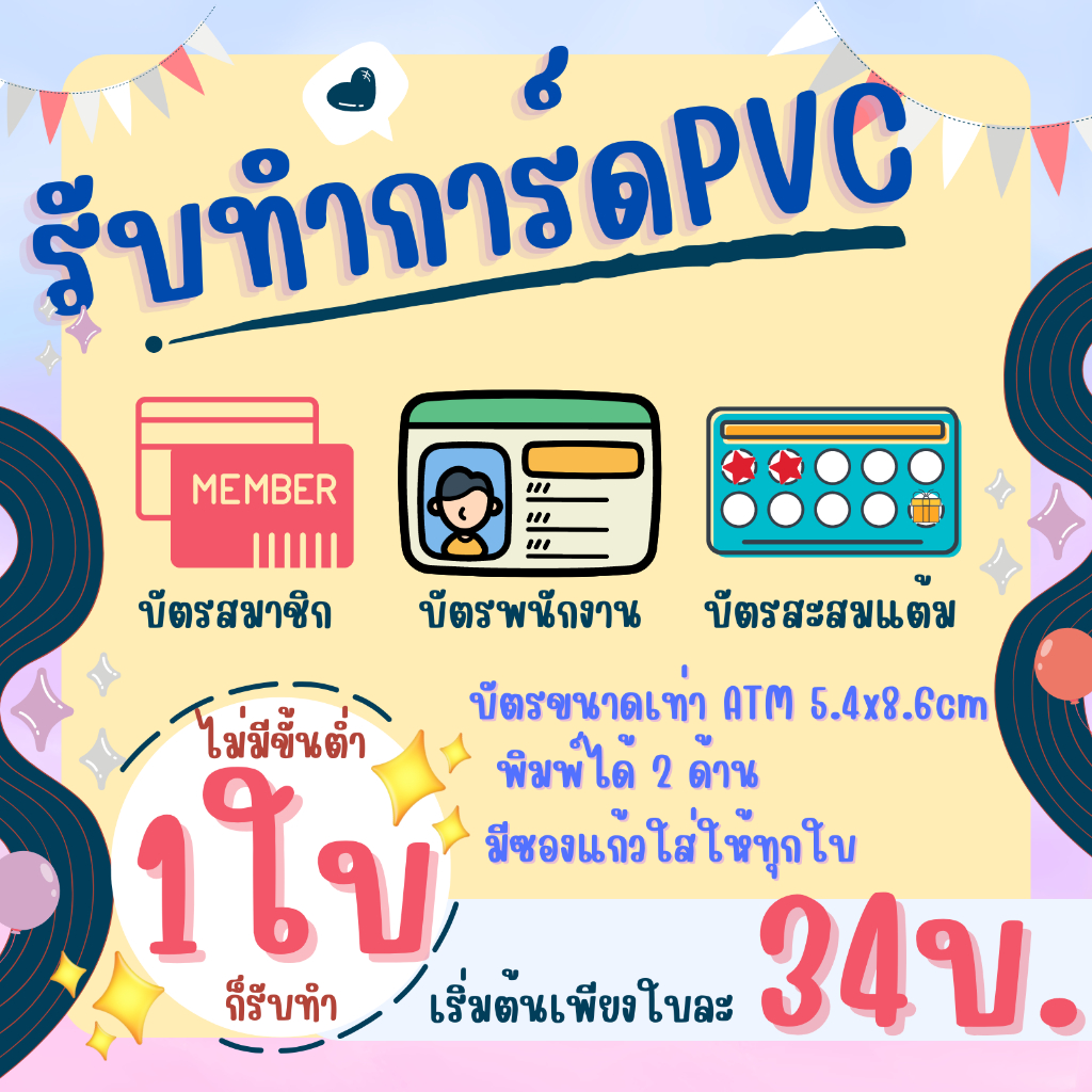 รับทำการ์ดพลาสติก สกรีน 1 หรือ 2 ด้าน ไม่มีขั้นต่ำ 1 ใบก็รับทำ บัตรคอนเสิร์ต นามบัตร การ์ดรูป *มีเก็บเงินปลายทาง*