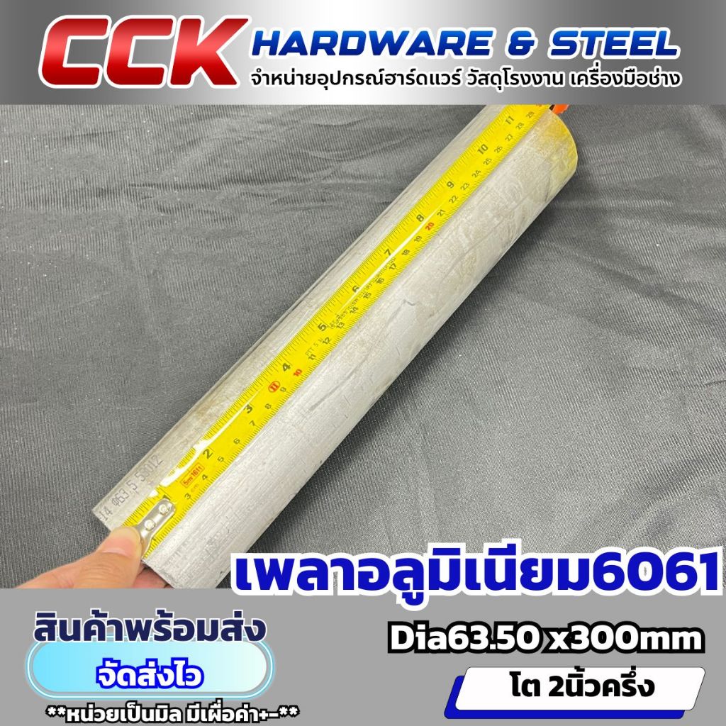 เพลากลมตันอลูมิเนียมAL6061 Dia50.8-63mm