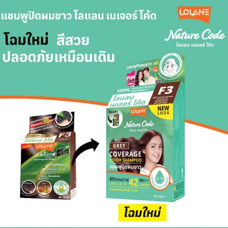แชมพูปิดผมขาวโลแลน เนเจอร์โค้ด lolane nature code ยาย้อมผมปิดผมขาว มีมากกว่า 12 เฉดสี!