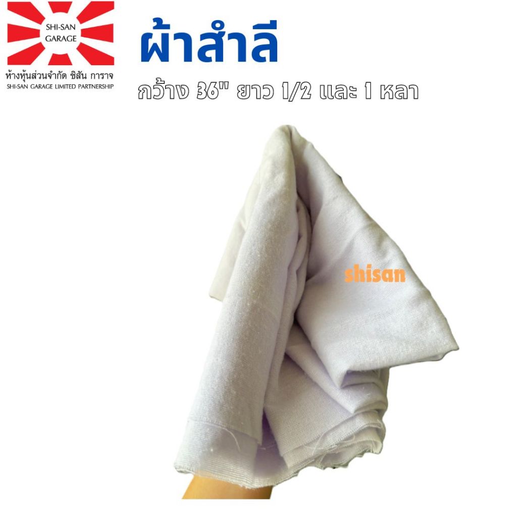ผ้าสำลี สำหรับเช็ดรถ งานพ่นสีรถยนต์
