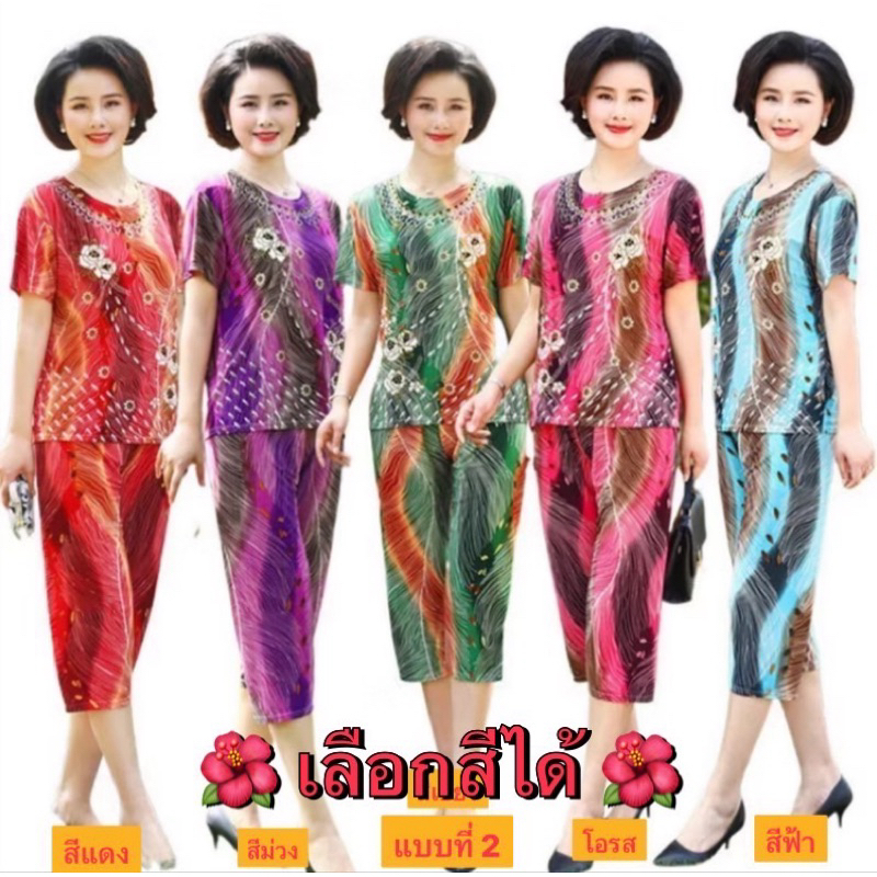 (ส่งจากประเทศไทย)#ชุดใส่อยู่บ้านผู้สูงอายุเนื้อดีผ้าสะดุ้งเย็น#ชุดนอนอาม่าลำลองชุดคุณยายผ้าเด้งๆซักแห้งไวไม่ต้องรีด#
