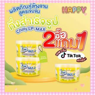 พร้อมส่ง ซื้อ 2 แถม 1 หัวเชื้อน้ำยาล้างจาน LP-MAX