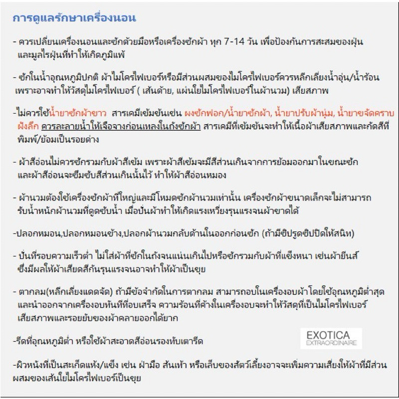 EXOTICA  รุ่น Daisy ปลอกผ้านวม/ผ้านวมเย็บติด ขนาด100”x90” ( 6/5ฟุต)และ70”x90” (3.5ฟุต) - รูปที่ 5