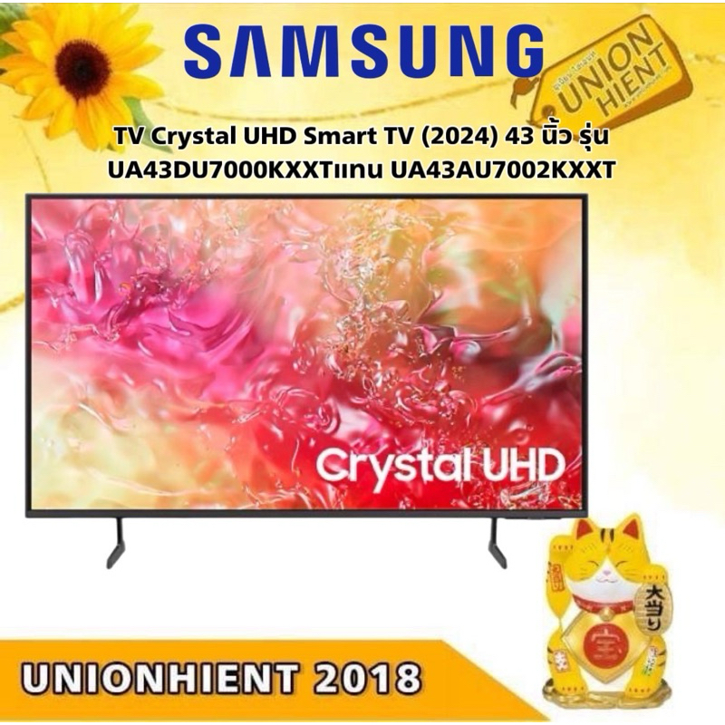 SAMSUNG TV Crystal UHD Smart TV (2024) 43 นิ้ว รุ่น UA43DU7000KXXTแทน UA43AU7002KXXT