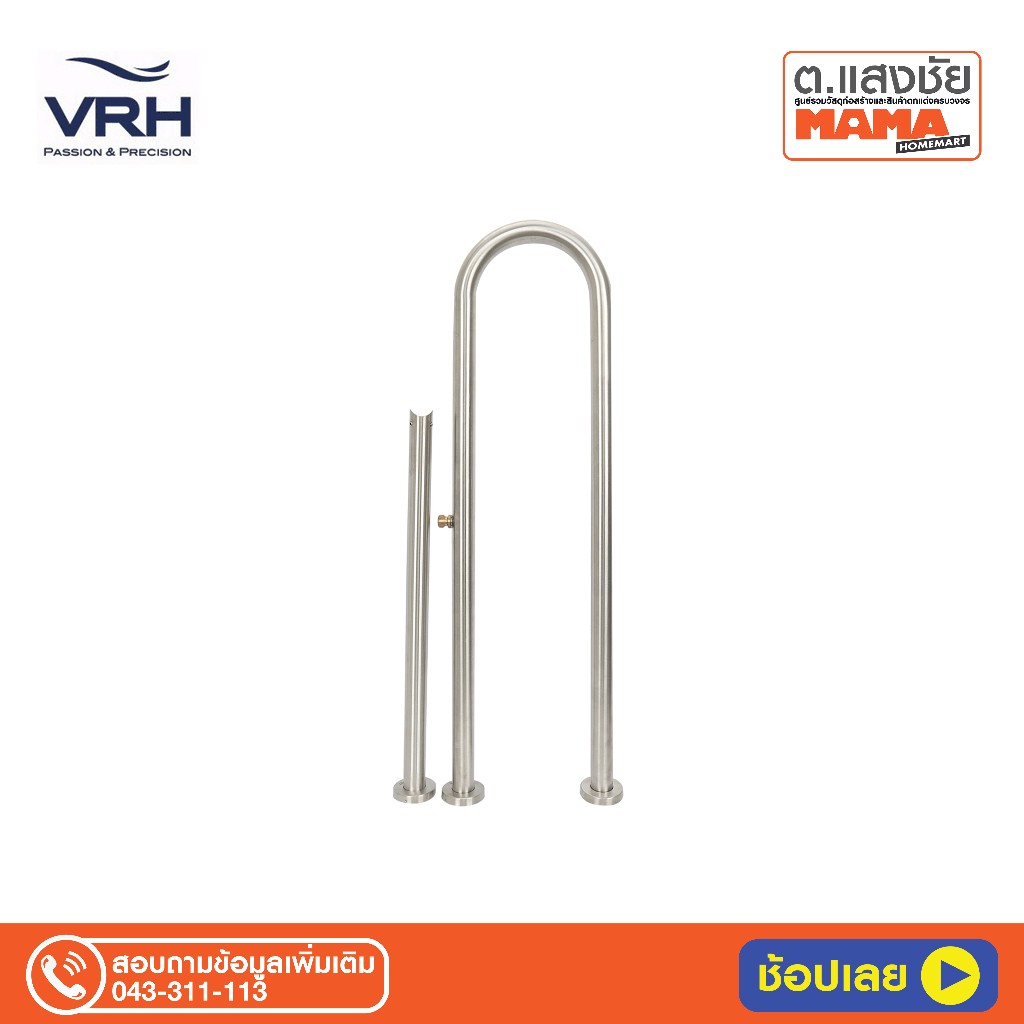 ราวกันลื่น VRH 80x70ซม. FBVHC-TS795B